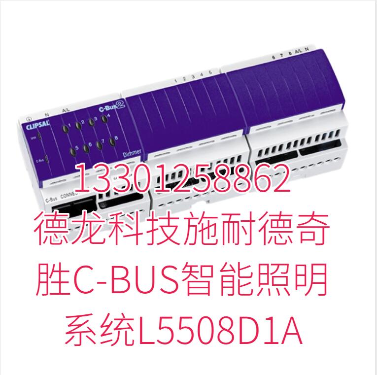 德龙科技施耐德奇胜C-BUS智能照明系统L5508D1A