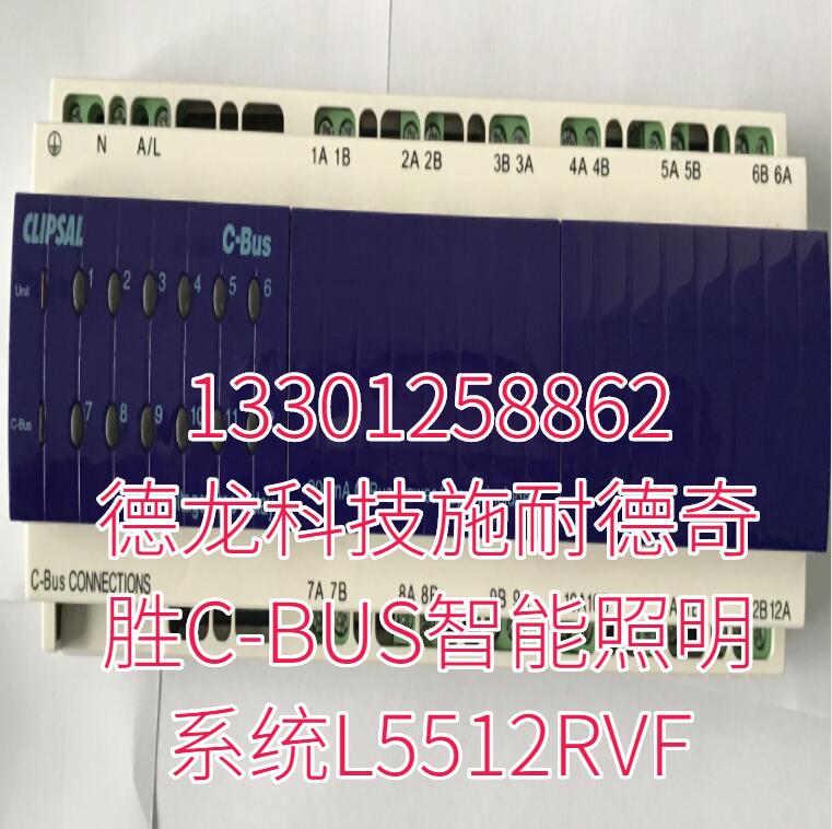 德龙科技施耐德奇胜C-BUS智能照明系统L5512RVF
